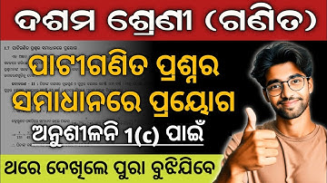 patiganita prashnara samadhanare prayoga | 10th class math chapter 1 odia | algebra 1c class 10