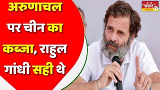 अरुणाचल पर चीन का कब्जा, राहुल गांधी सही थे,अब बीजेपी में दम है तोसंजय राउत का केंद्र पर हमला