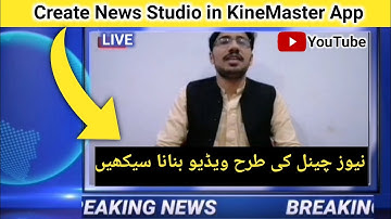 🔥How to Make News Style video in Kinemaster app |Tutorial| |In Urdu|🔥
