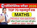Polytechnic Entrance Exam 2026 | Math Important Questions | Maths previous year Important questions 