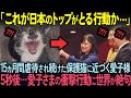 【海外の反応】愛子様が15カ月虐待され続けた保護猫に近づいた5秒後…愛子様の衝撃行動に世界が号泣