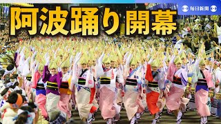 夏の空に響く「ヤットサー」　阿波踊り開幕　完売の有料席種も