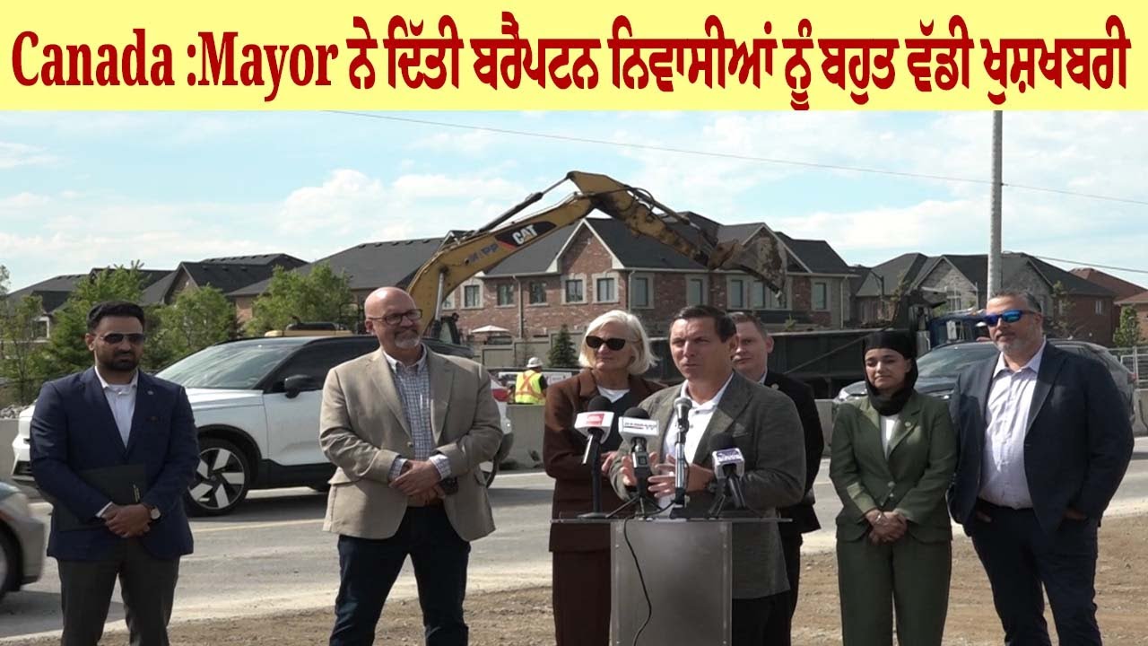 Canada : Mayor ਨੇ ਦਿੱਤੀ Brampton ਨਿਵਾਸੀਆਂ ਨੂੰ ਬਹੁਤ ਵੱਡੀ ਖੁਸ਼ਖਬਰੀ