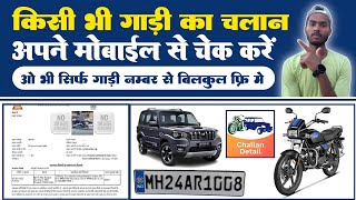 चालान कैसे चेक करें? | How to check the challan? 🕵️ | The Bike Bazar screenshot 4