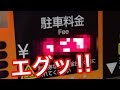 【激ヤバ】コインパーキングに3週間以上停めた結果【高すぎw】
