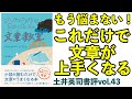 有名児童書作家・はやみねかおる氏の文章術ー土井英司書評vol.43 『めんどくさがりなきみのための文章教室』