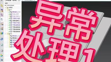 UG编程，型腔铣深度控制，F值精确控制，型腔铣刀路优化。#ug编程 #数控编程 #cnc编程 #机加工 #数控加工