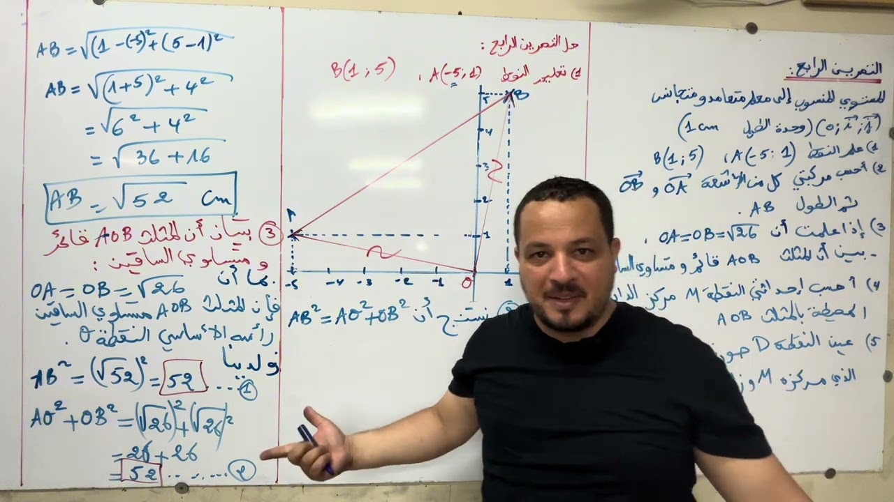 حل التمرين الرابع للموضوع الأول  في المراجعة النهائية لBem 2024