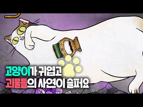 <strong>고양이</strong> 키우는 사람 <strong>눈물</strong> 방출할 [캣 뮤지엄] 엔딩까지 몰아보기