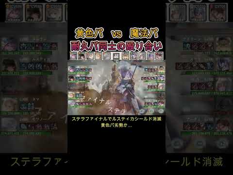 黄パVS魔法パ　最後までどっちが勝つかわからない　　#games  #メメモリ #shorts