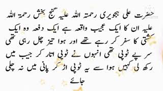 Hazrat Data Ganj Bakhsh Ka Waqiabest Urdu-Moral Storyislamic.waqia