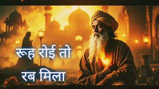 Rooh Royi To Rab Mila Heart Touching Devotional Song 2026