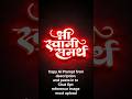 श्री स्वामी समर्थ | Neon text effect in ChatGPT #texteffects #motivation #marathi #textgenerator