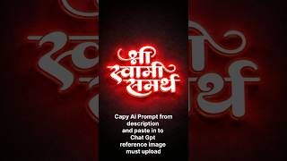 श्री स्वामी समर्थ | Neon text effect in ChatGPT #texteffects #motivation #marathi #textgenerator