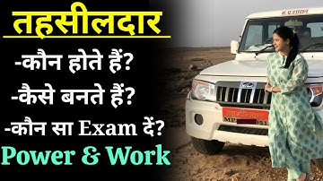 Tehshildar Power | How to become Tehshildar?