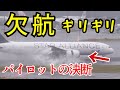 【欠航の裏側】台風でも飛行機が飛ぶ理由。悪天候フライトの真実を現役パイロットが解説