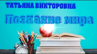 ⁣Познание мира. Легенда о батыре Толагае. Я - казах. 1 класс. Урок 5.