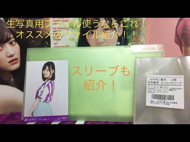 乃木オタ太陽の乃木坂が大好きな今日この頃 11月8日 オススメの生写真ファイルについて 乃木オタ太陽の乃木坂日記 乃木オタ太陽の乃木坂が大好きな今日この頃 11月8日 オススメの生写真ファイルについて 乃木オタ太陽の乃木坂日記