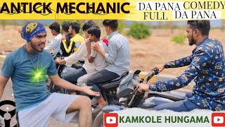 ANTICK MECHANIC 🧑‍🔧 || FULL FUNNY MECHANIC 🧰 || @kamkolehungama#comedy#viral#funny #entertainment