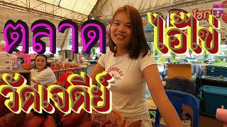 เที่ยวตลาดวัดเจดีย์ไอ้ไข่ อาหารอร่อย ของฝากน่าซื้อ จังหวัดนครศรีธรรมราช : Jaydee temple market