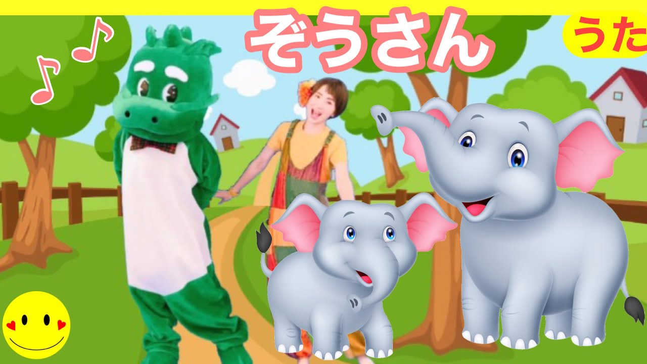 ぞうさん｜童謡｜うた｜リトミック｜がうがうと一緒 - YouTube
