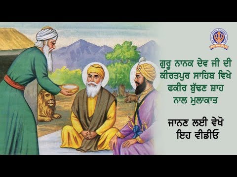 Video: Qual è il simbolo sulla mano di Guru Nanak?