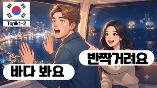 🇰🇷 Real-Life Korean Conversations(Topik1-2/ep51) screenshot 2
