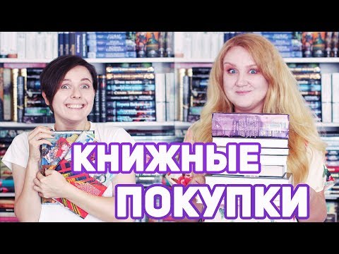 КНИЖНЫЕ ПОКУПКИ 📚 💥 ИДЕАЛЬНАЯ КНИГА, ДАЖЕ ДВЕ