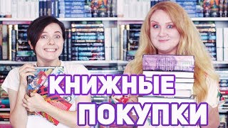 КНИЖНЫЕ ПОКУПКИ 📚 💥 ИДЕАЛЬНАЯ КНИГА, ДАЖЕ ДВЕ КНИЖНЫЕ ПОКУПКИ 📚 💥 ИДЕАЛЬНАЯ КНИГА, ДАЖЕ ДВЕ