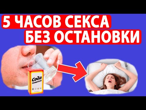 ПРОДЛИ СВОЙ СЕКС ДО 5 ЧАСОВ. Как долго не кончать? Советы от сексолога