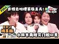 【纯享EP2 FULL】《脱口秀和Ta的朋友们 第3季》周深最不想听到的脱口秀出现了!白小白登场就上小绝活!| Stand-up Comedy 2026 ENG SUB