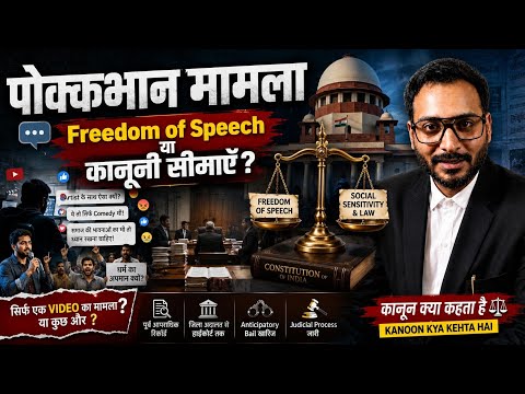 🎬 रीवा का पोक्कभान मामला 😳 | Artist या Criminal? | Court ने Bail क्यों Reject की? ⚖️