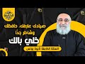 ينجيك من فخ الصياد عظة مهمة للقمص بولس جورج