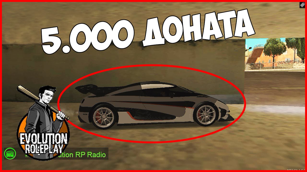 MTA Evolution RP - МАШИНА ЗА 5.000 ДОНАТА! - YouTube