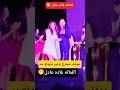 موقف محرج لـ الفنانه غاده عادل 