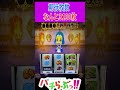 【戦国乙女4】クッソ事故るらしい スマスロ #新台 #スロット #パチスロ #Shorts #新台