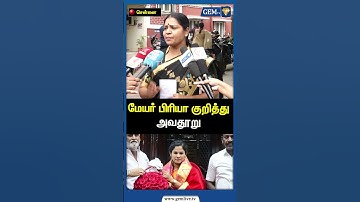 மேயர் பிரியா குறித்து அவதூறு | TMP Leader Veeralaxmi Speech | CM Stalin | Mayor Priya | Gem TV