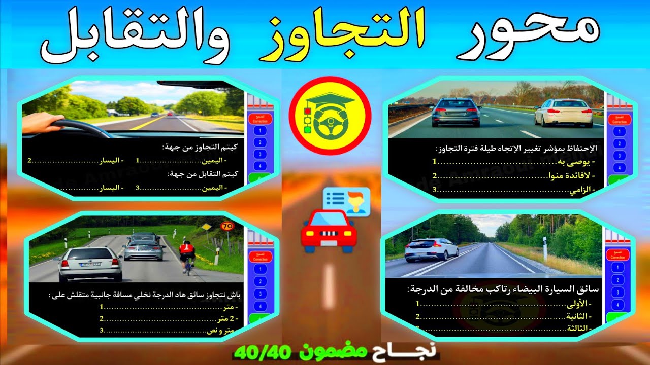 محور التجاوز والتقابل شرح الأسئلة الجديدة كما في 🖥️✅