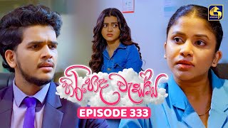 Hiripoda Wessa Episode 333 | 29th December 2025 | Swarnavahini