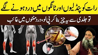 Tango Mein Dard Ka ilaj | Pindliyo Me Dard Ka ilaj | Legs Pain | Tangon Ki Kamzori | Dr Sharafat Ali