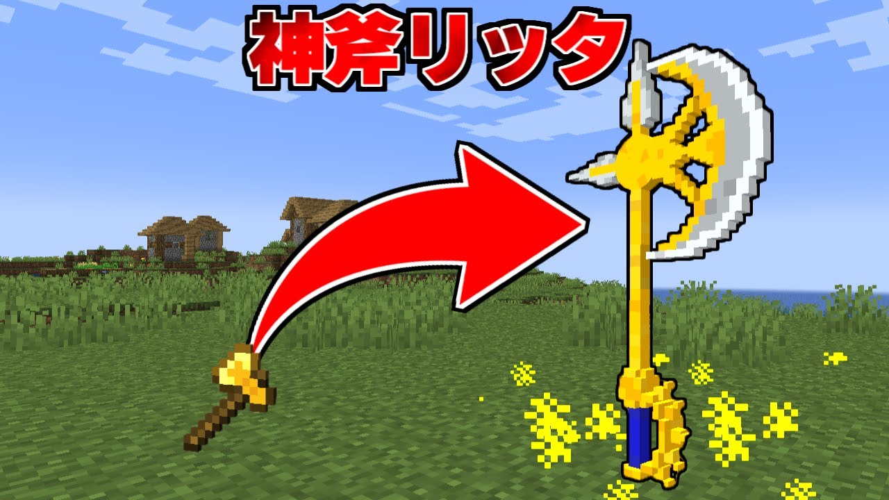 神斧リッタ 鬼クラフト #3【まいくら】【マインクラフト】 神斧リッタ 鬼クラフト #3【まいくら】【マインクラフト】