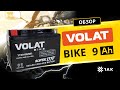 VOLAT BIKE (AGM) 9 A/h, 135A: технические характеристики аккумуляторной мотобатареи