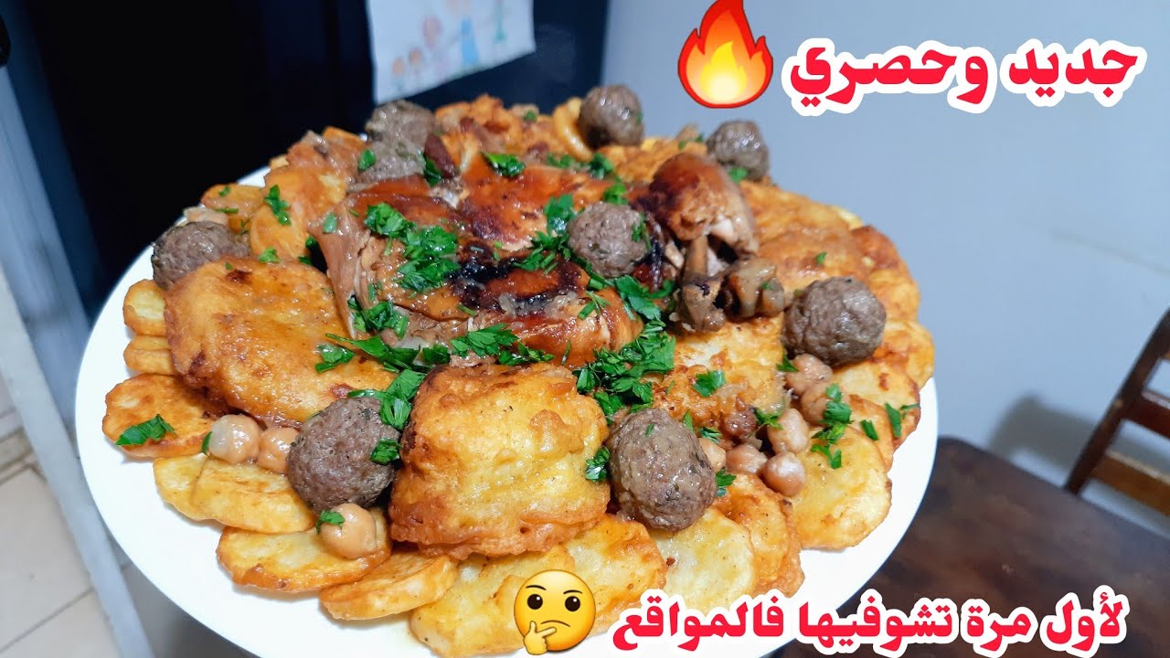 راح تعشوقو هاذ الطبق واوليلكم ادمان🔥🔥ياوي هبااال شفلوغ بواحد الطريقة جديدة لأول مرة فالمواقع🤔