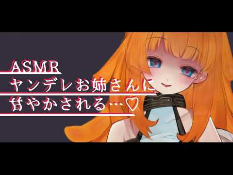 【男性向け】ヤンデレお姉さんに甘やかされる…♡【ASMR/ヤンデレシチュエーションボイス】