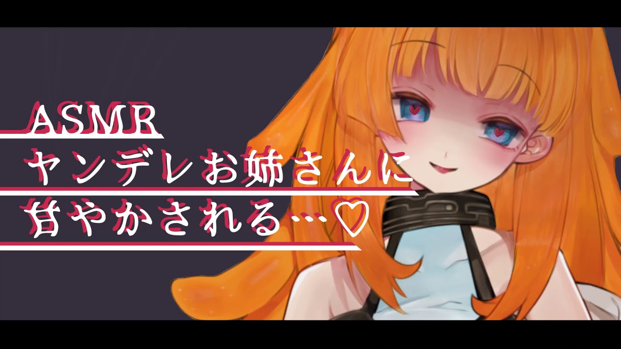 【男性向け】ヤンデレお姉さんに甘やかされる…♡【ASMR/ヤンデレシチュエーションボイス】