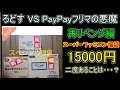 【レトロゲーム】PayPayフリマの悪魔にリベンジ！今回も15000円福袋を買ってみたよ！【SFC】