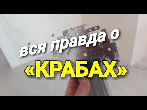 Вся правда о «КРАБЕ». Перпендикулярное соединение потолочных профилей. Альтернатива !!!