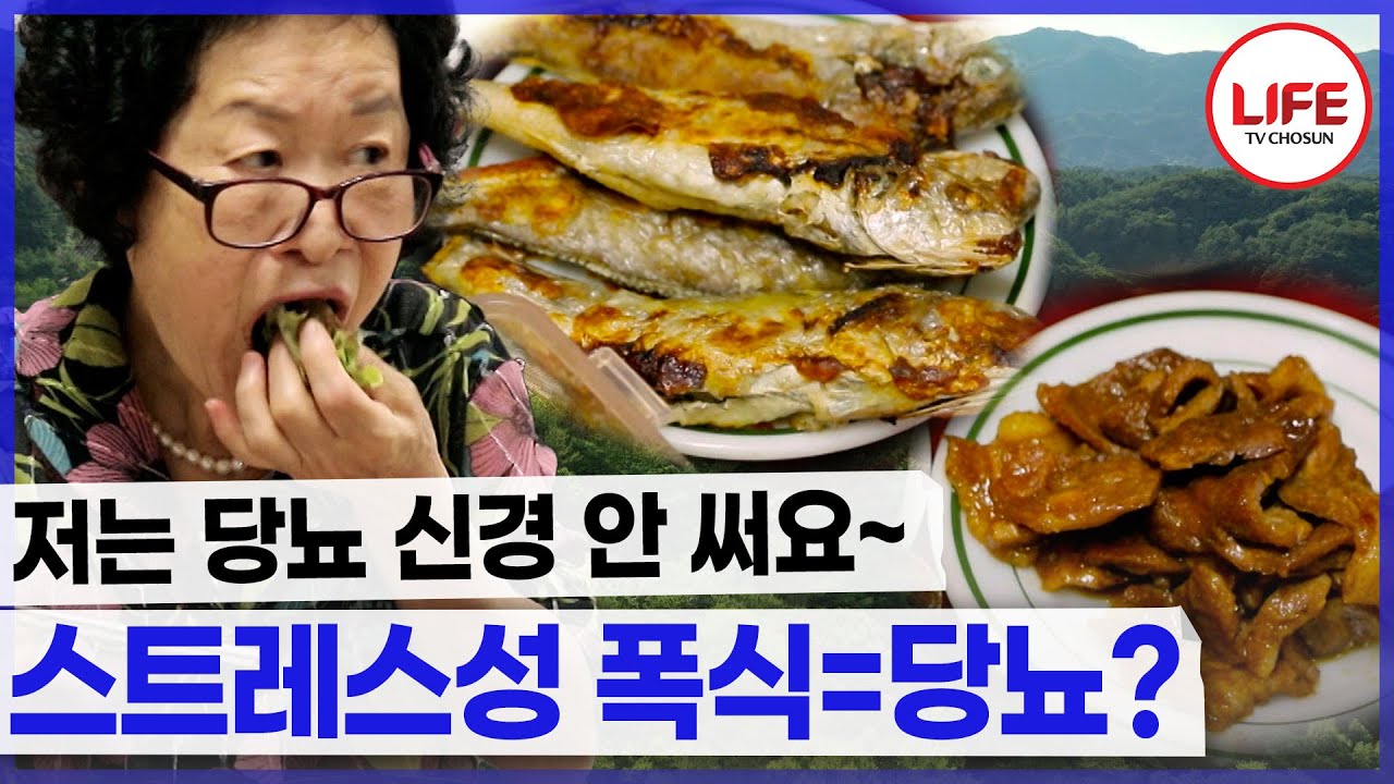 이미 당뇨 병이 있지만 단짠 식단을 끊지 못하는 여성?! 합병증이 심각해지고 있다? (TV CHOSUN 231202 방송)