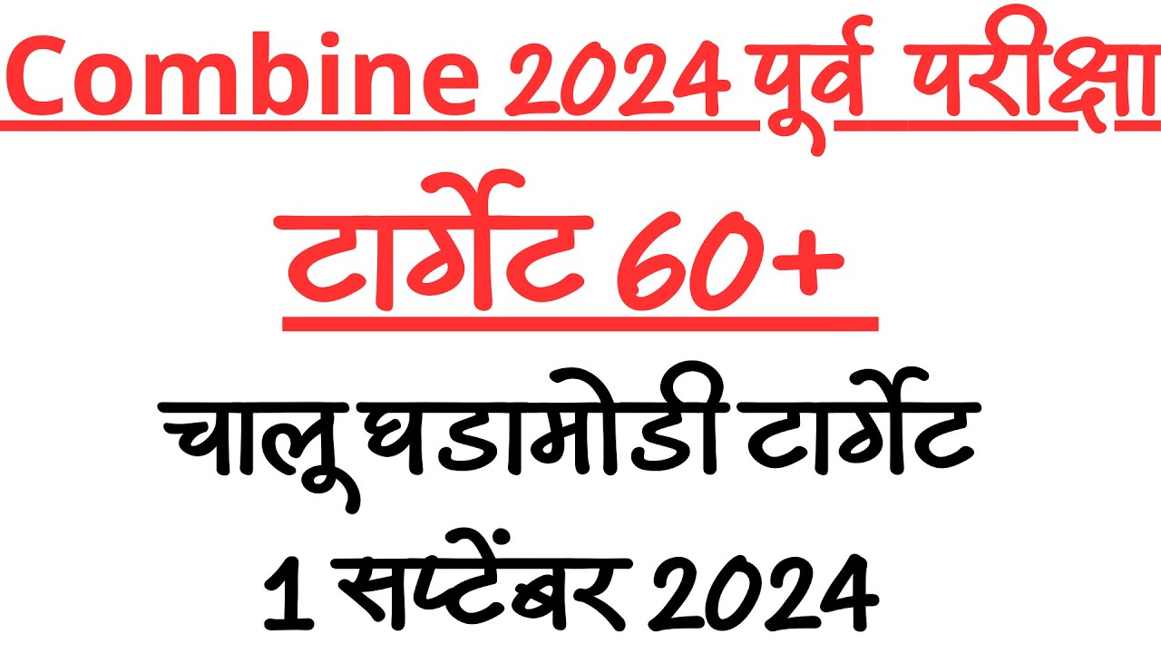mpsc-combine-current-affairs-strategy-2024-mpsc-combine-2024-current