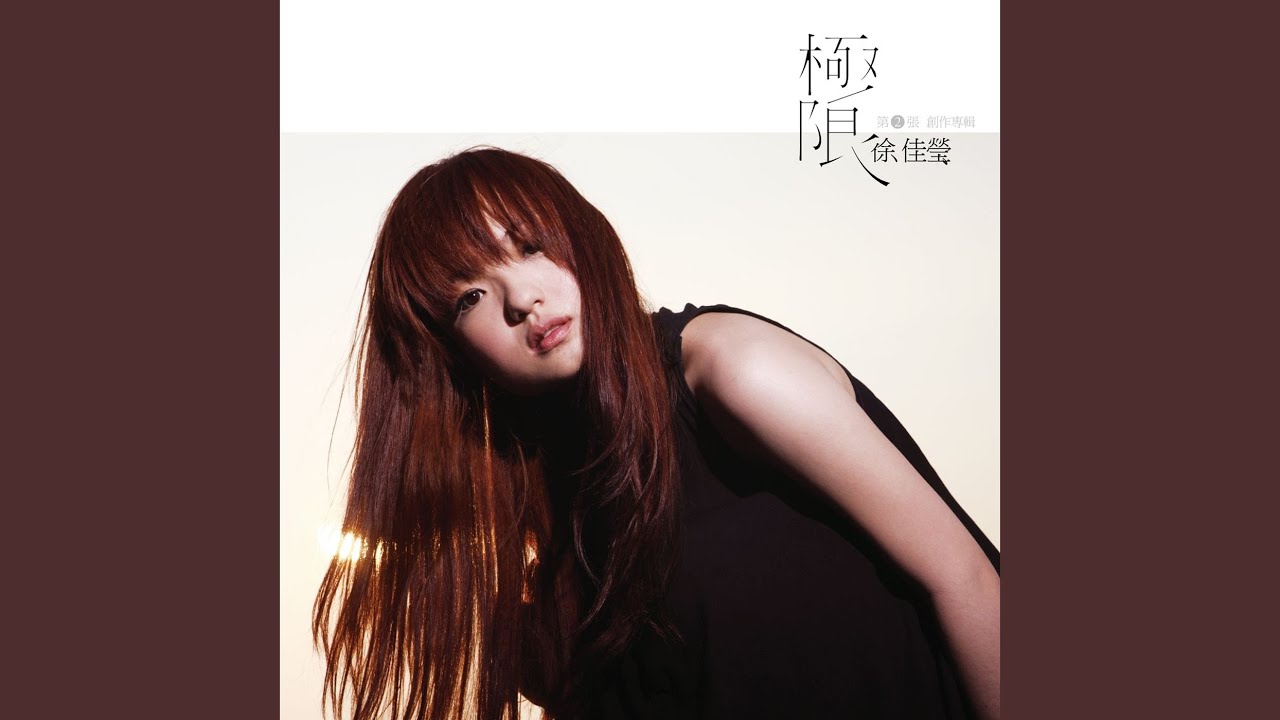 殘愛